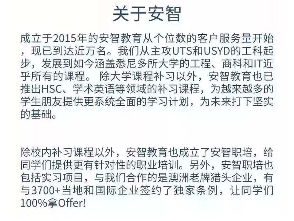About Anzhi,关于安智, 2015, offer,实习,USYD,UTS, anzhieducation