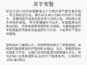About Anzhi,关于安智, 2015, offer,实习,USYD,UTS, anzhieducation