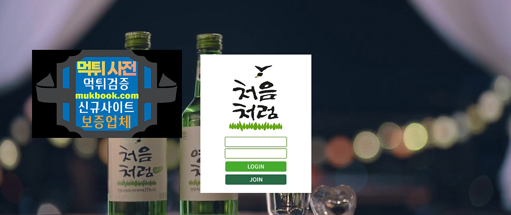 처음처럼 먹튀 top-456.com - 먹튀사전 먹튀확정 먹튀검증 토토사이트