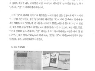 2014년 월간 좋은교사 12월호 - "진수,진리가 진리되게 하는 수업 2-2"