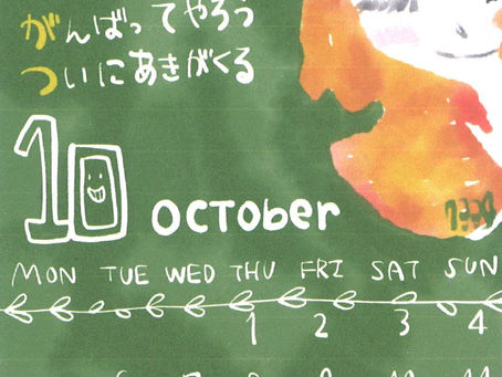 10月のカレンダーです