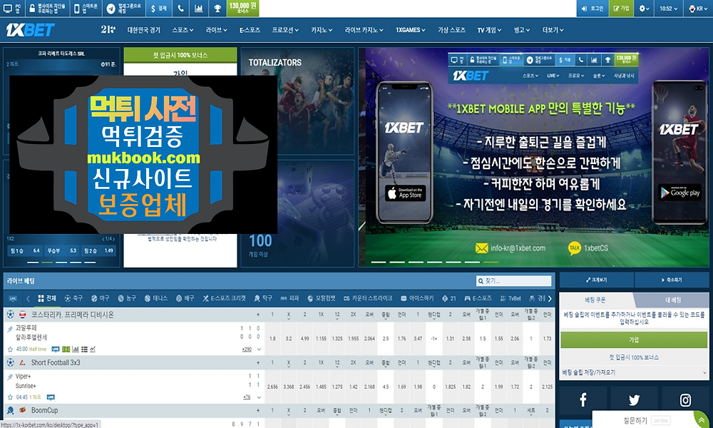 1XBET 먹튀 1x-korbet.com - 먹튀사전 먹튀확정 먹튀검증 토토사이트