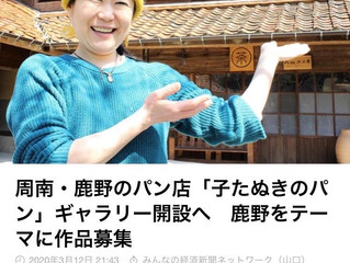 ギャラリーオープン展示の作品を募集しています。