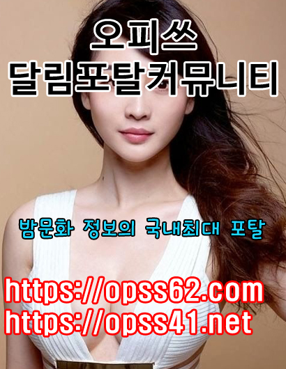선릉오피〔opss62닷com〕선릉건마𓀮오피쓰え선릉안마㊬선릉리얼돌체험⌭선릉휴게텔
content media