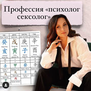 Крыса-Петух, Профессия «психолог, сексолог»