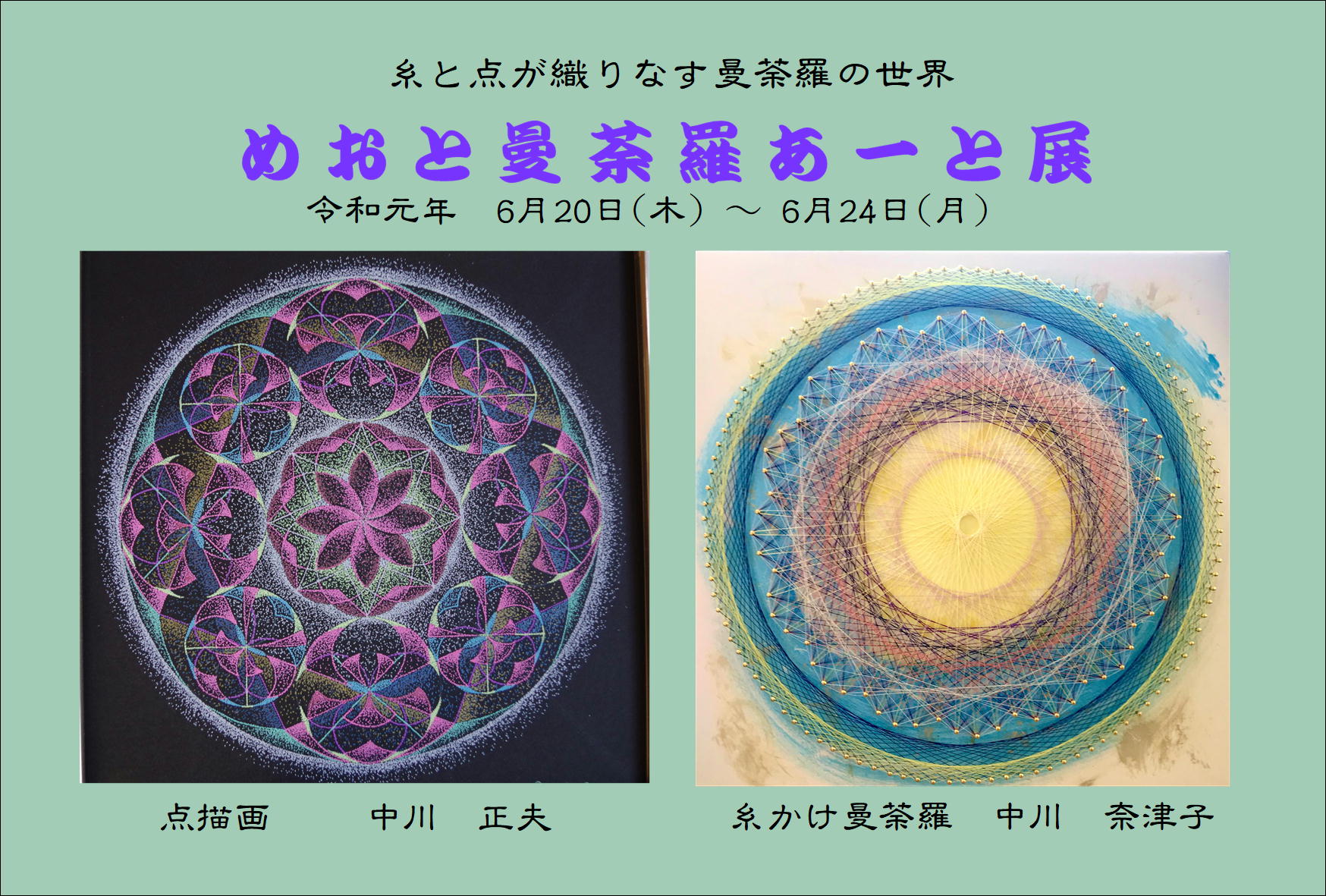 めおと曼荼羅あーと展・ミニ点描曼荼羅体験会 開催のお知らせ。 content media
