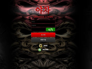 야차 먹튀 bbq-hhh.com 먹튀검증