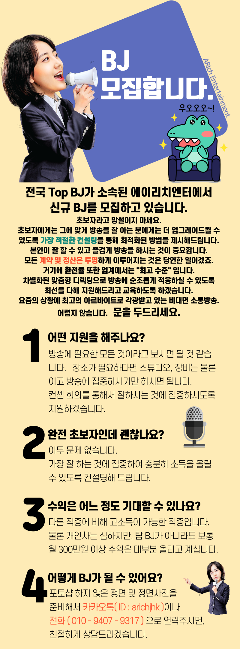 인터넷방송BJ모집/ 초보누구나가능/스튜디오,장비지원 content media