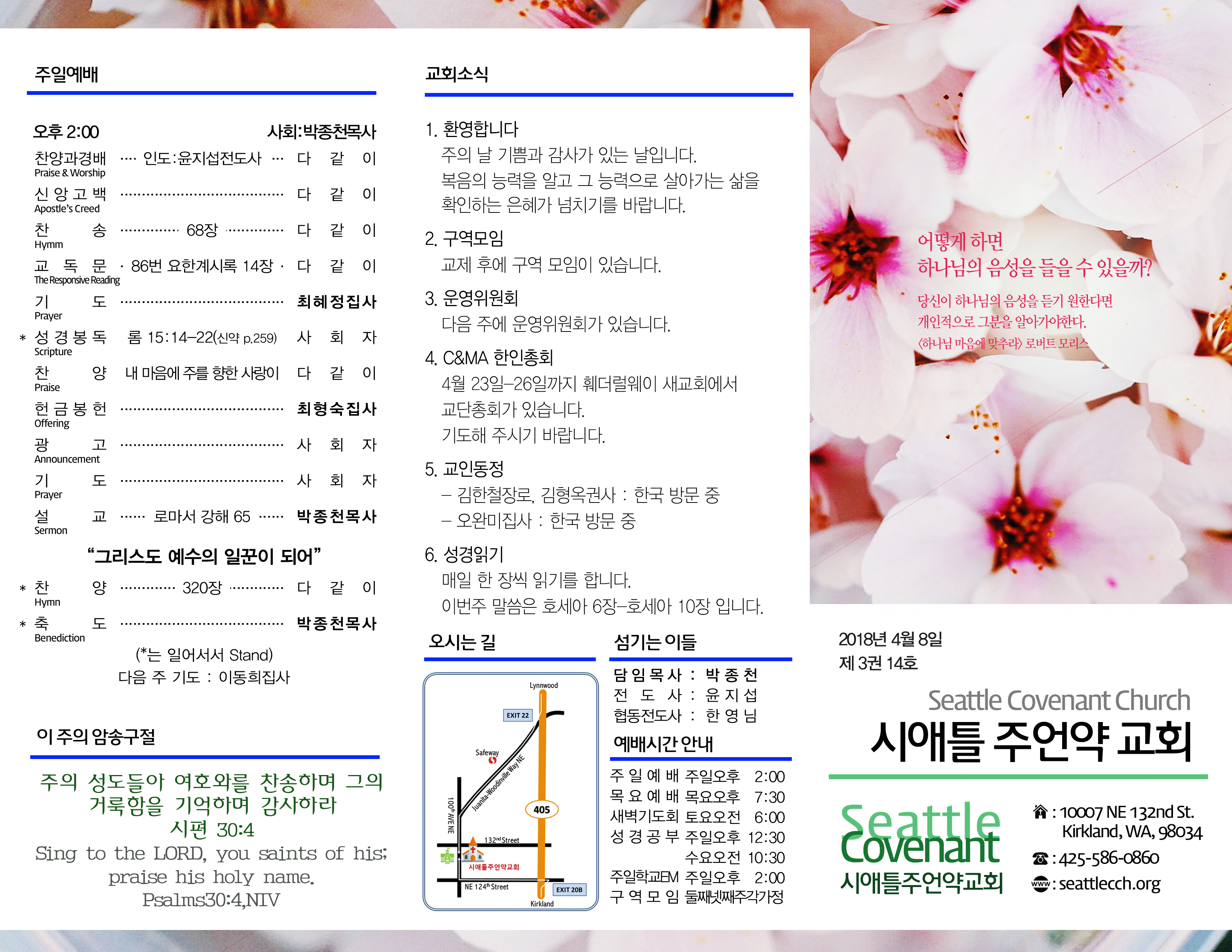 2018년 4월 8일 주보