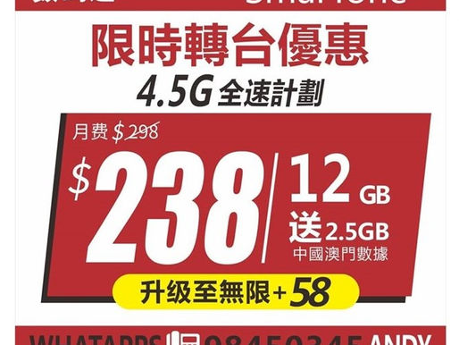 🏅🧨Smartone 新春限時優惠🧨🏅