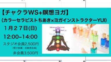 #チャクラワークショップ×瞑想ヨガ