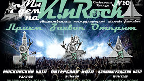 Дан старт отборочного конкурса "Мы едем на K!nRock №20!"