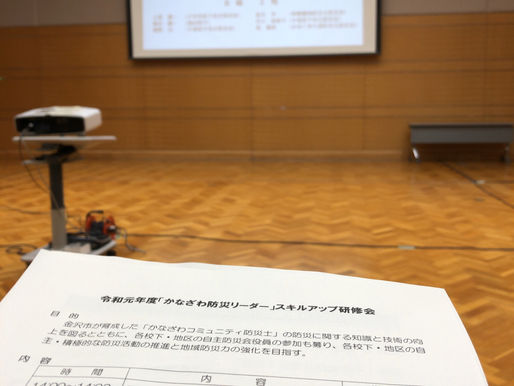 「かなざわ防災リーダー」スキルアップ研修会