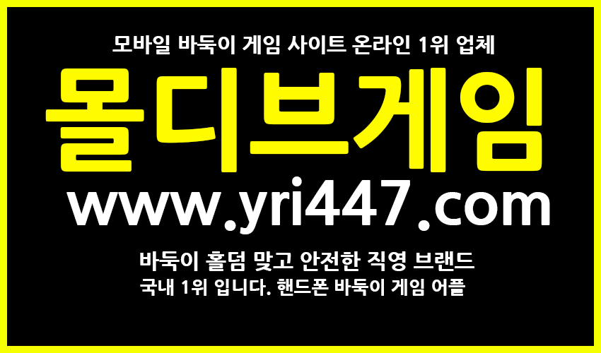 바둑이 홀덤 맞고 VIP계열 바둑이 사이트 1위 content media