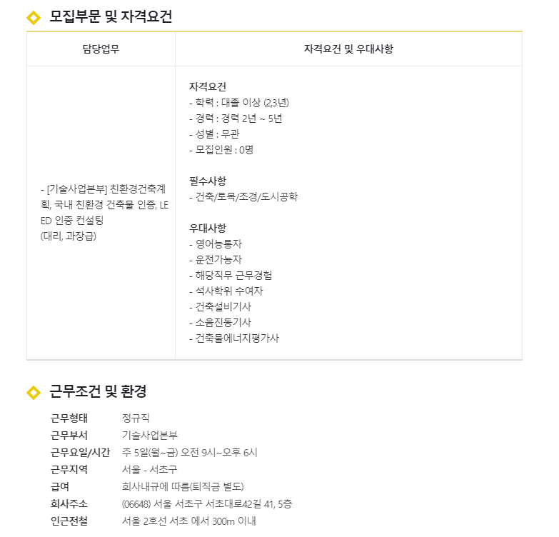 2019년 상반기 친환경건축 컨설턴트 경력직 인재 모집 content media