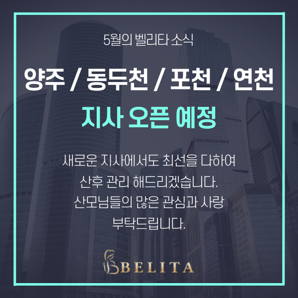 양주/동두천/포천/연천 지사 5월 오픈 예정 content media