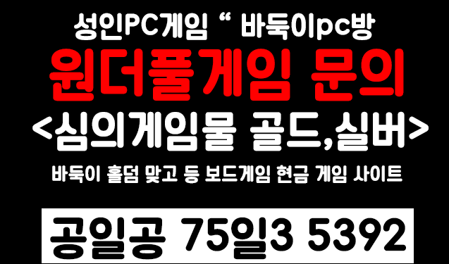 원더풀게임매장