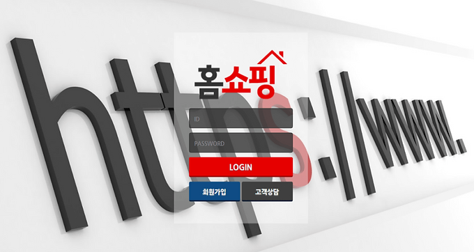 먹튀투데이 - 홈쇼핑 이미지 1