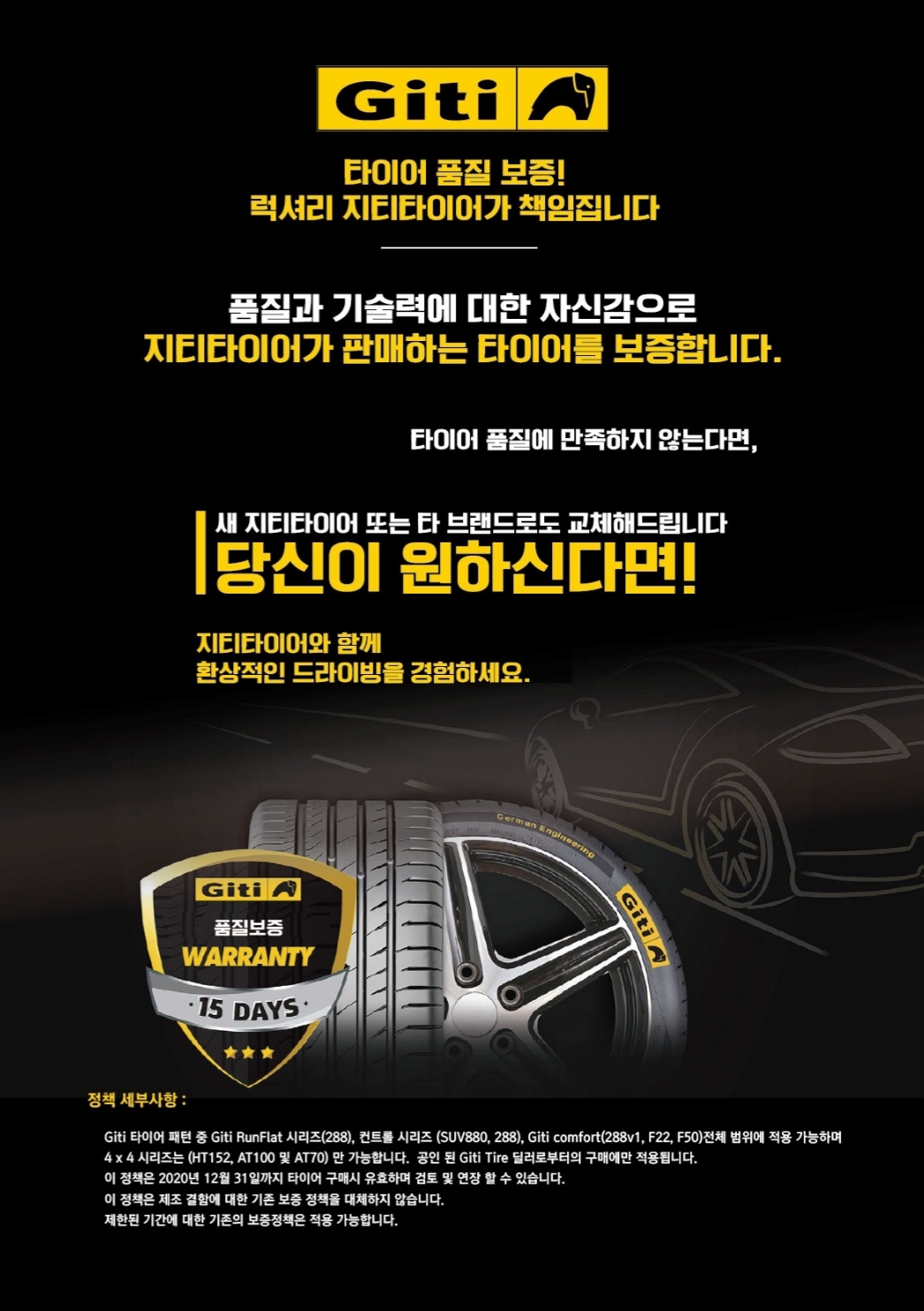 Giti 승용타이어 품질보증제 실시 content media