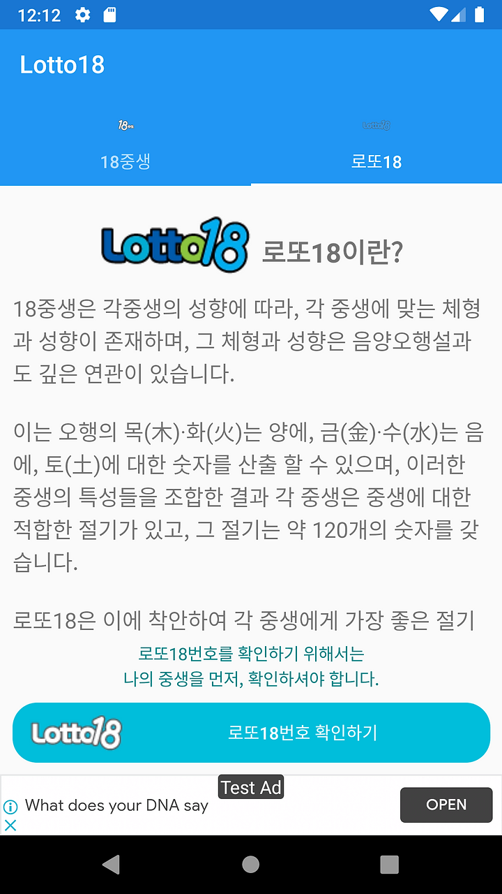 로또18 홈화면