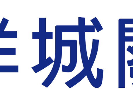 人手欠缺找翎婷，幫你"補到齊"