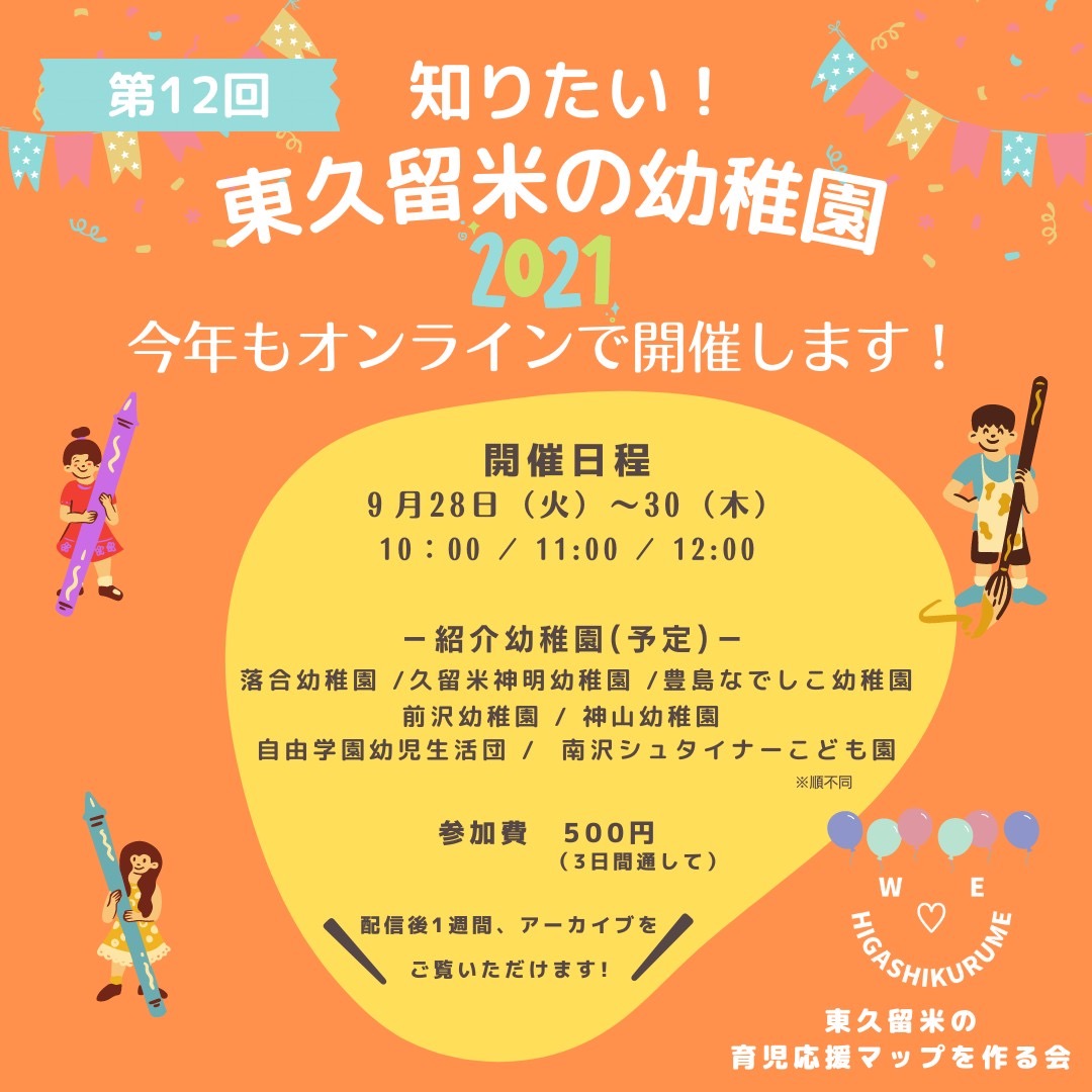 知りたい!東久留米の幼稚園 content media