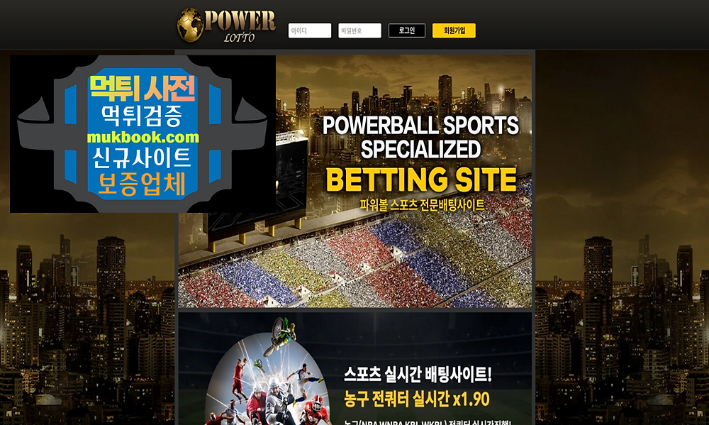 파워로또 먹튀 pw-bbb.com - 먹튀사전 신규토토사이트 먹튀검증