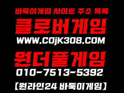 클로버게임,뉴원더풀게임 : 바둑이게임사이트 하는 곳~