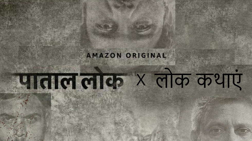 पाताल लोक - लोक कथाएं