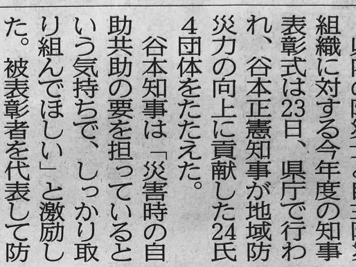 長田町校下自主防災会 県知事表彰