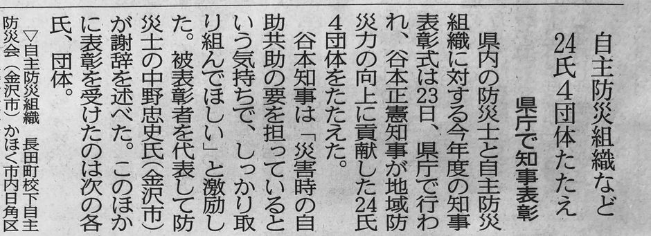 長田町校下自主防災会 県知事表彰