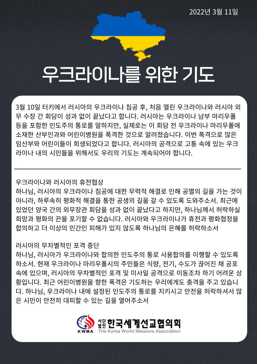 2022년 3월 11일 우크라이나를 위한 기도 content media