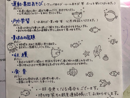 ８月の活動予定