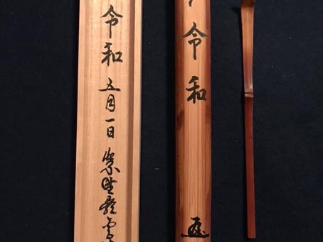 令和