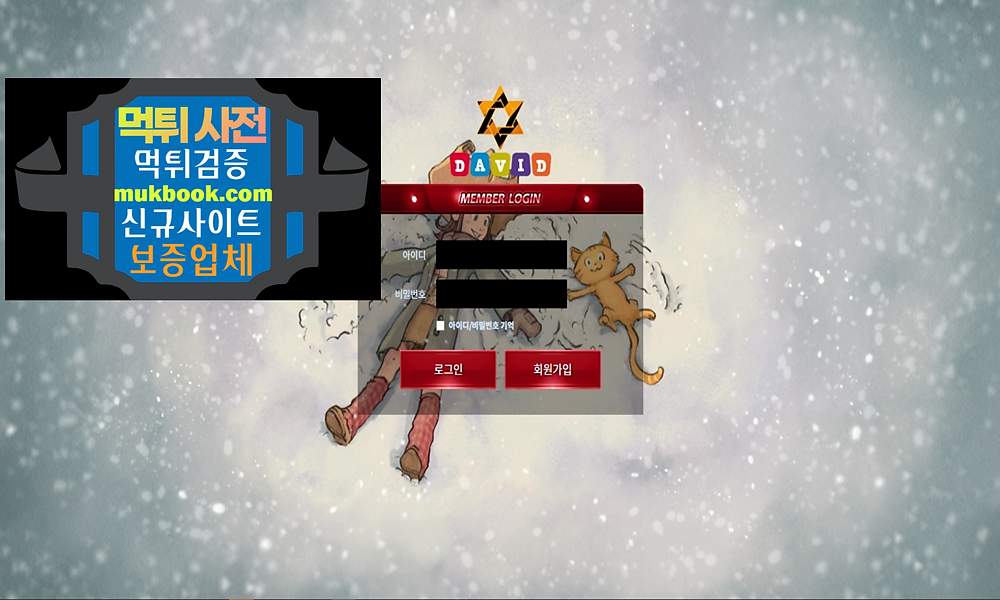 다비드 먹튀 G7-7777.COM - 먹튀사전 신규토토사이트 먹튀검증