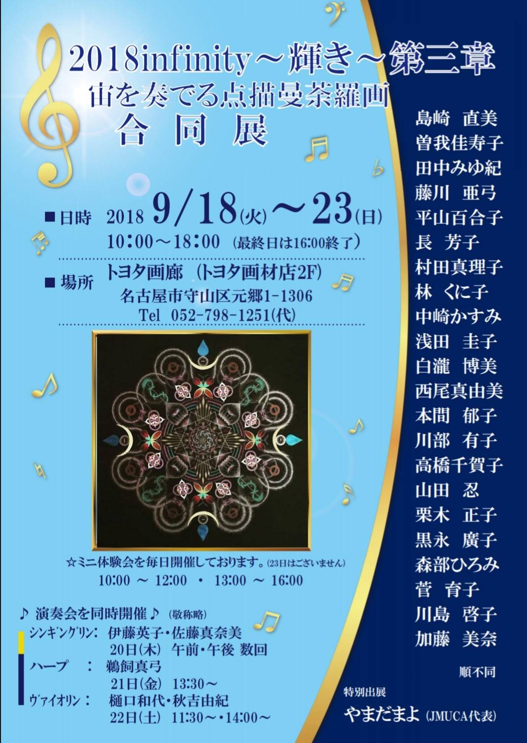 2018 infinity~輝き~第三章 content media