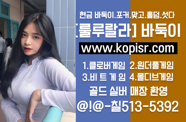 바찾사 바둑이게임정보!!클로버게임 및 원더풀게임 패턴 내용 승률알아보기!! 클로바바둑이게임 ,원더풀바둑이게임!!!
content media