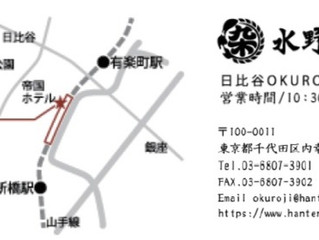 水野染工場 日比谷オクロジ店内に移転しました。