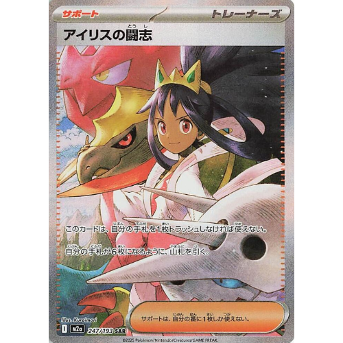 Iris's Fighting Spirit 247/193 SAR