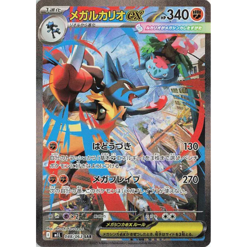 Mega Lucario ex 088/063 SAR