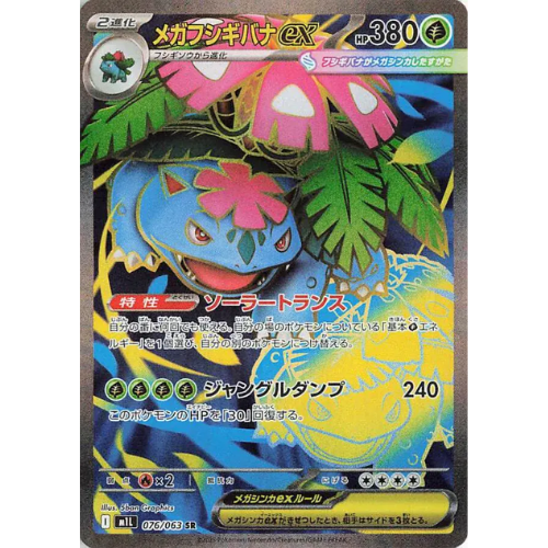 Mega Venusaur ex 076/063 SR