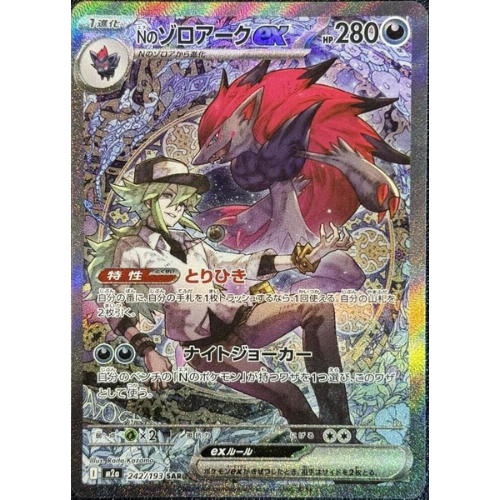 N's Zoroark ex 242/193 SAR