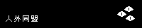 jingai200x40_anime.gif
