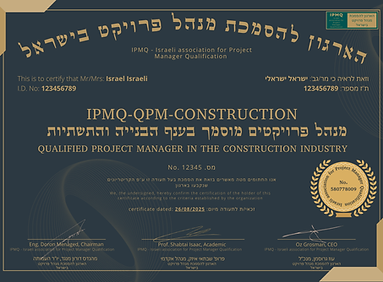 תעודה עמותה QPM בנייה ותשתיות (1).png
