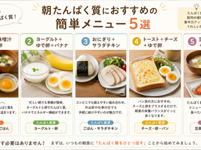 朝たんぱく質におすすめの簡単メニュー