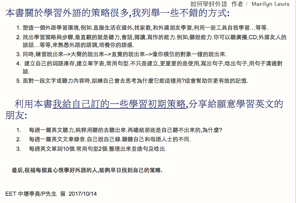 如何學好外語 -1