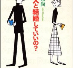 結婚という秩序