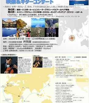 映像＆ギターコンサートチラシ.jpg