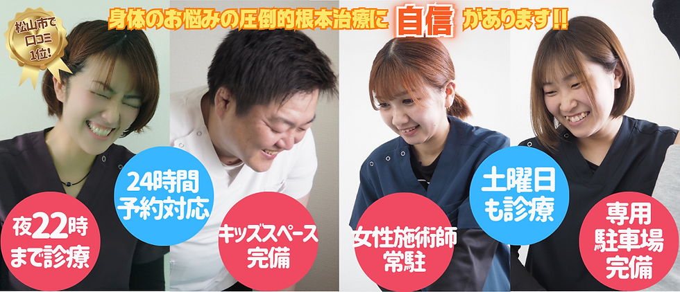 岩佐整骨院 | 松山市　整骨院　肩こり　腰痛　ランナー | 愛媛県　外傷　交通事故