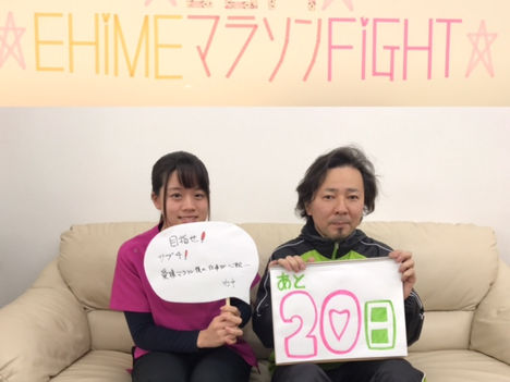 愛媛マラソンまで20日 マラソン前のメンテナンスはおまかせ♪